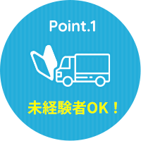 未経験者OK